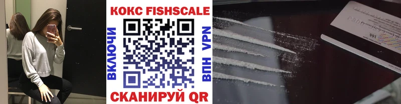 Купить где  Туапсе  Кокаин FishScale 