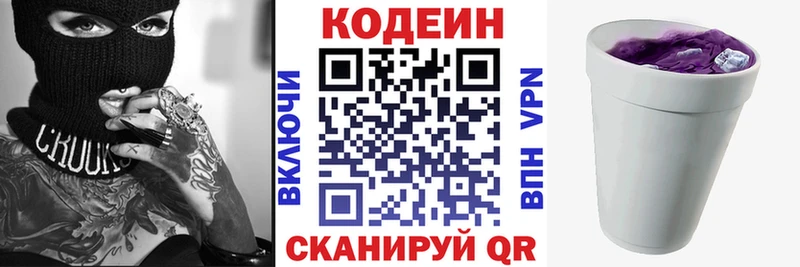 Кодеиновый сироп Lean Purple Drank  Купить закладки  Туапсе 